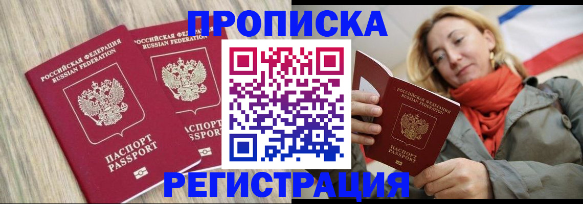 прописка для военкомата в Великих Луках