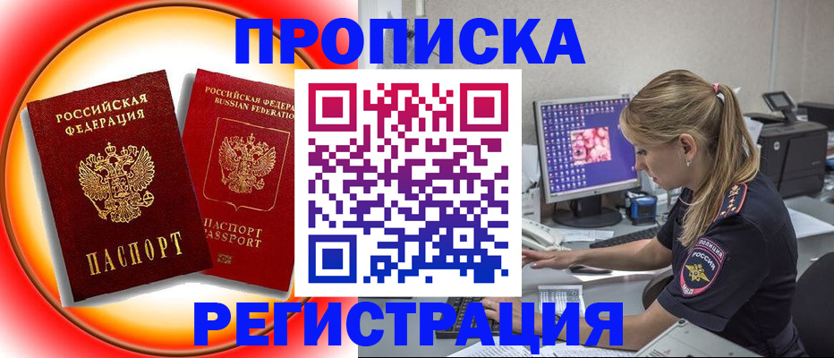 временная регистрация недорого в Великих Луках