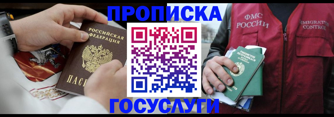 временная регистрация в квартире в Великих Луках
