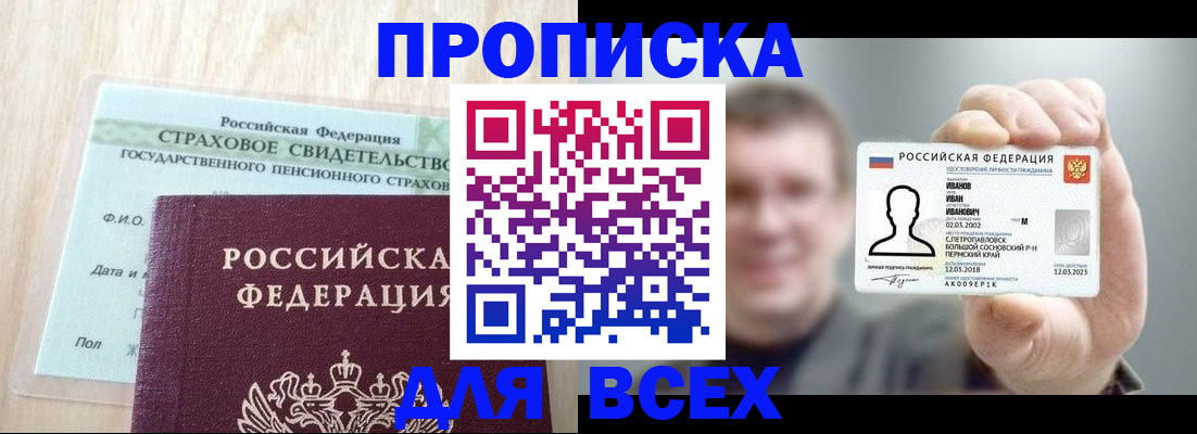 временная регистрация в Великих Луках