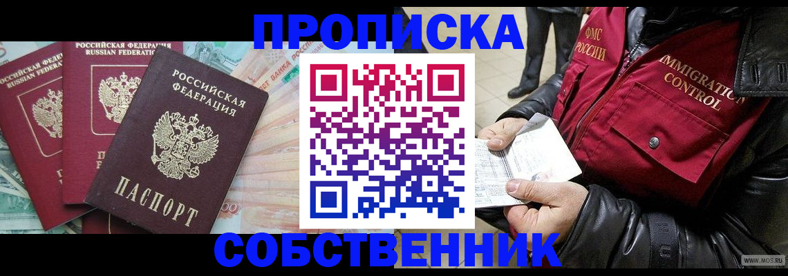 прописка законно в Великих Луках